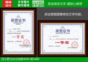 荣誉证书模板