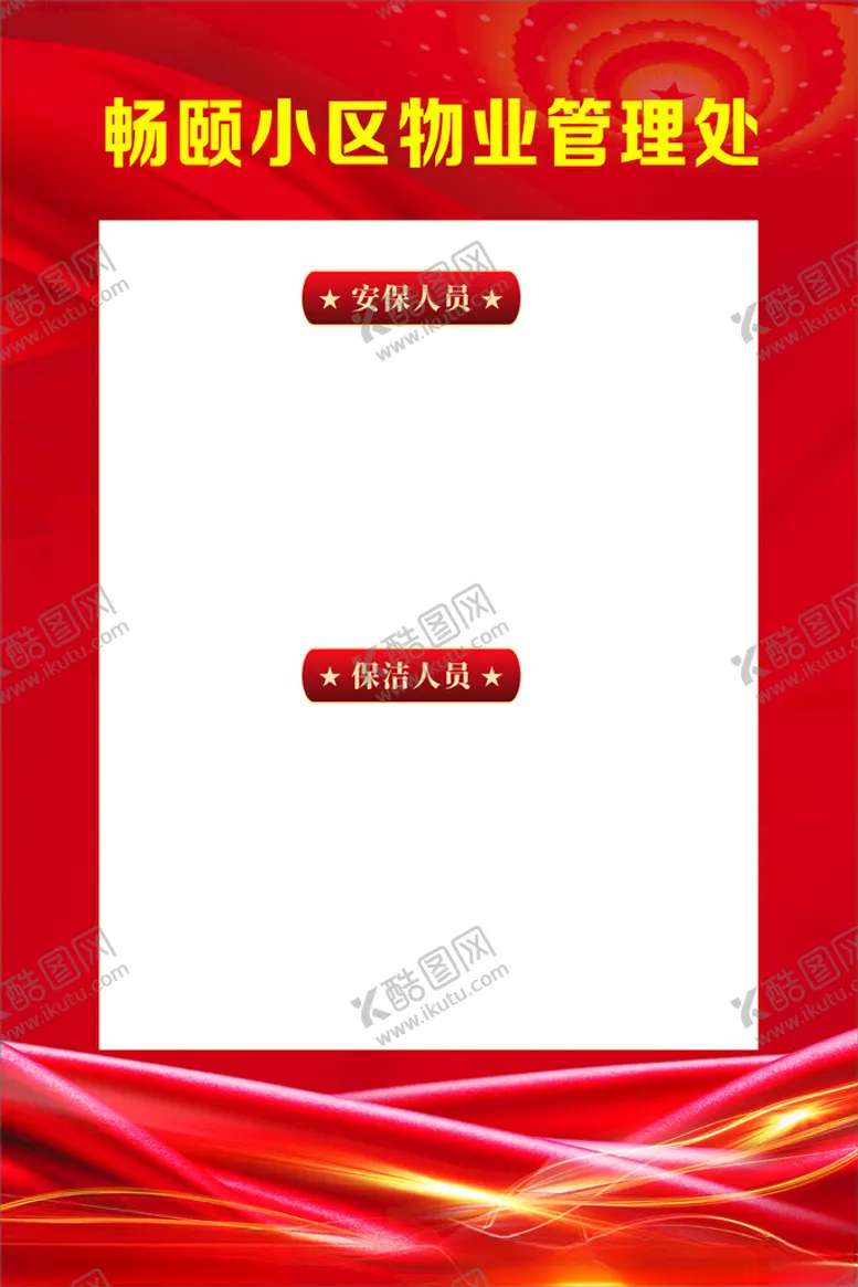 编号：30418002070312312671【酷图网】源文件下载-物业制度牌