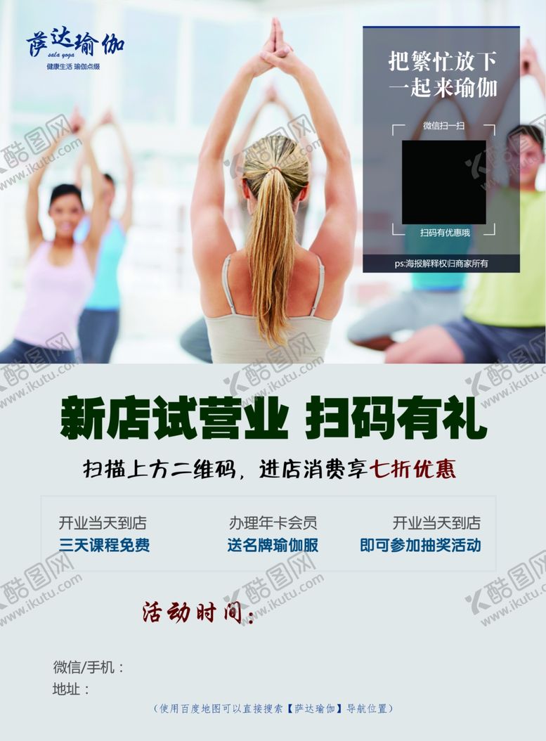 编号：76371010101648365066【酷图网】源文件下载-瑜伽