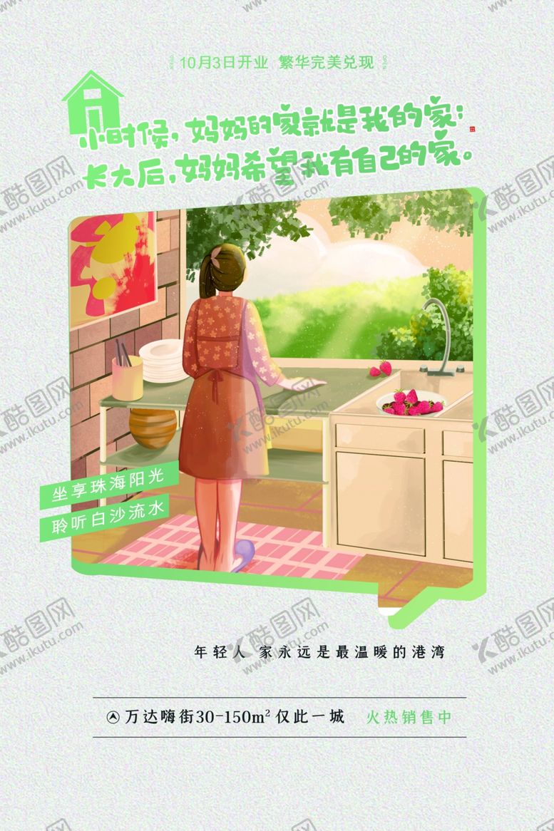 编号：79277905100645546297【酷图网】源文件下载-地产促销活动宣传海报素材