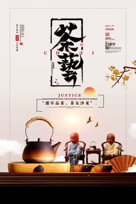 茶道文化挂图