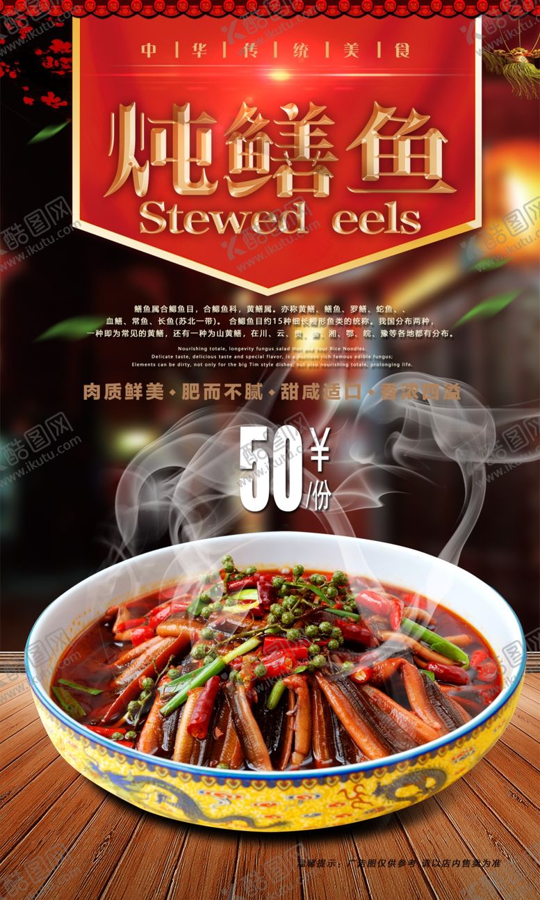 编号：96020409111625034584【酷图网】源文件下载-炖鳝鱼海报