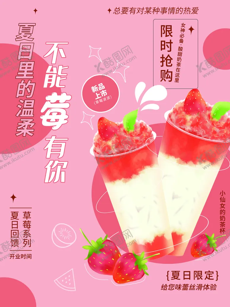 编号：72546109171855142391【酷图网】源文件下载-草莓奶盖