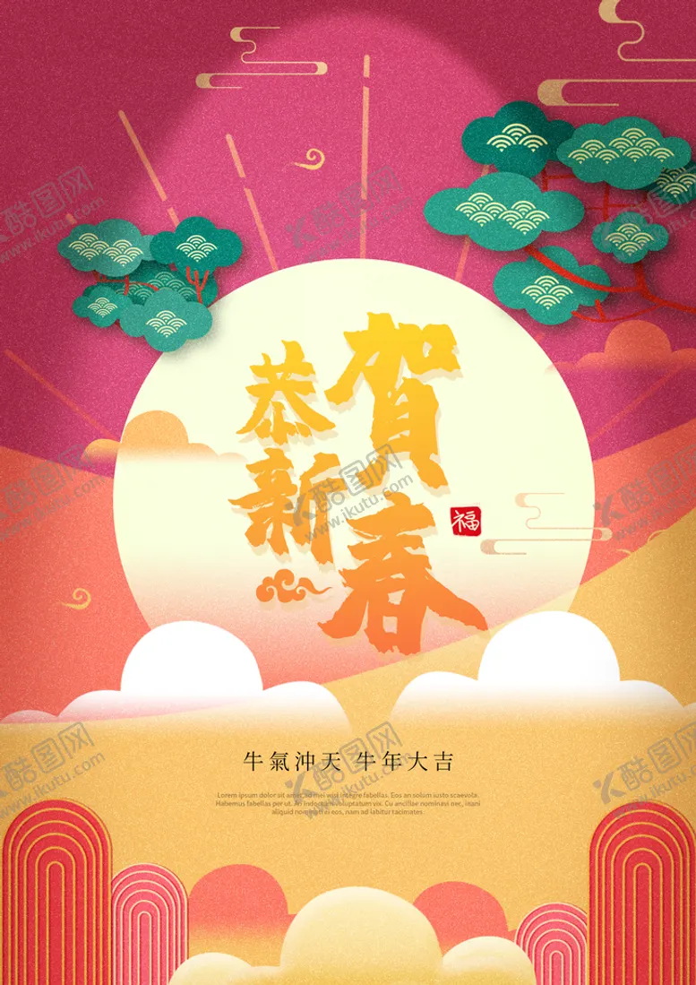 编号：90550510182018205313【酷图网】源文件下载-恭贺新春