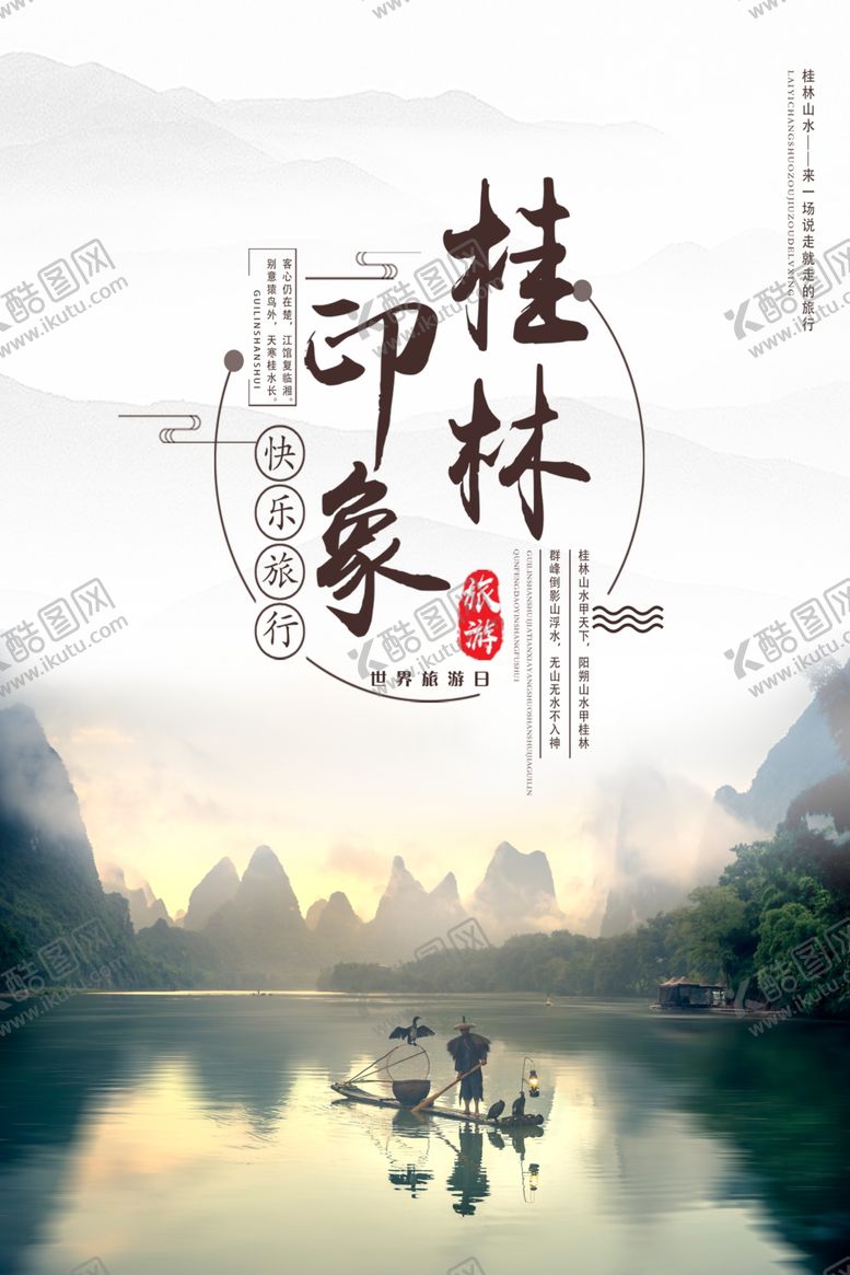 编号：54084510291346443419【酷图网】源文件下载-桂林