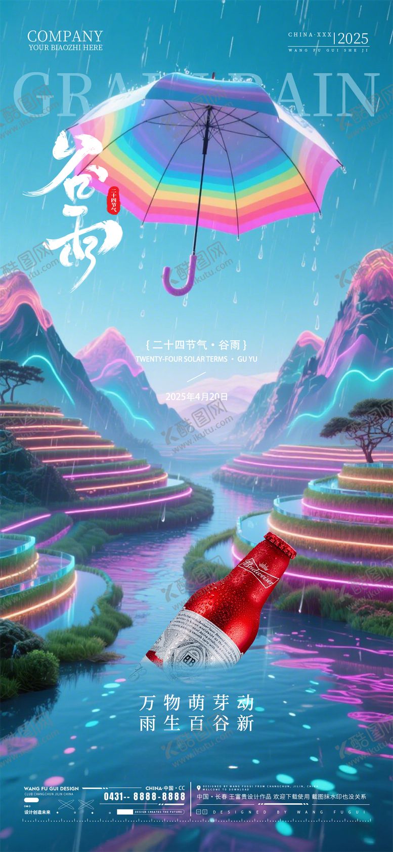 编号：89733704171448516952【酷图网】源文件下载-酒吧夜店KTV地产谷雨节气海报