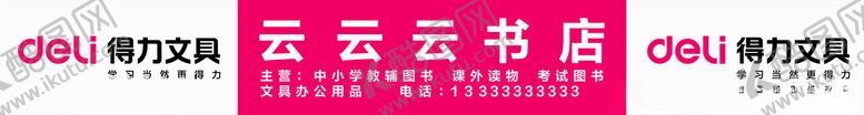编号：23869302162114474596【酷图网】源文件下载-书店门头