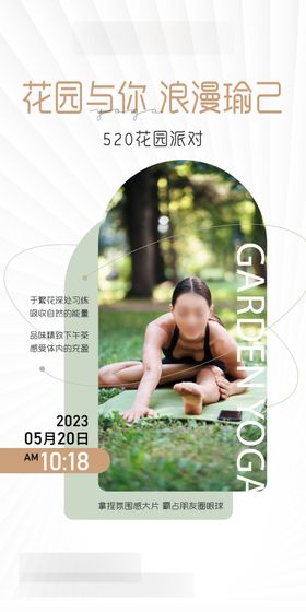 520情人节瑜伽活动海报