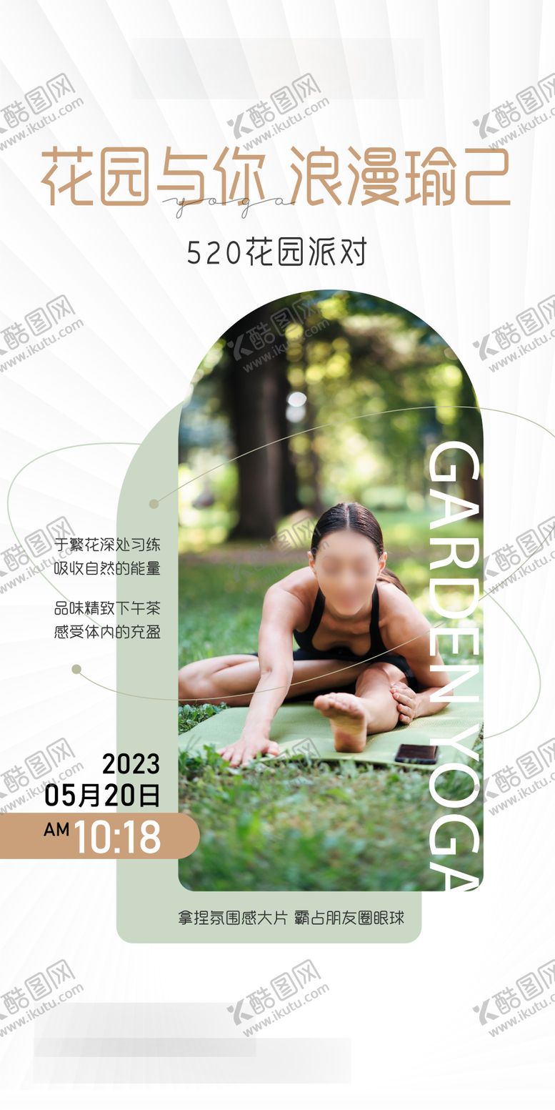 编号：78976505171610479277【酷图网】源文件下载-520情人节瑜伽活动海报