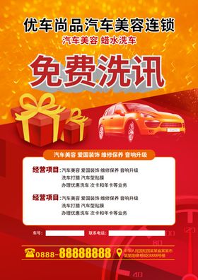 汽车美容宣传单图片