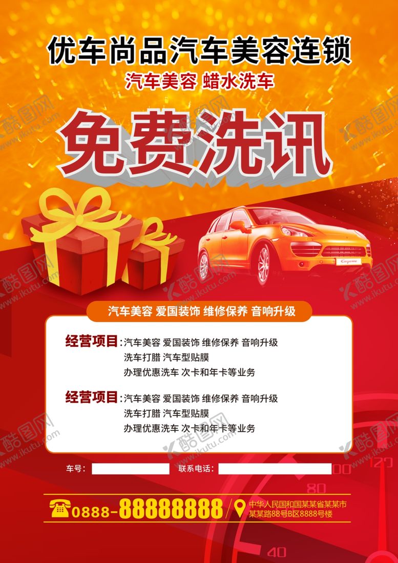 编号：70157610311030264972【酷图网】源文件下载-汽车美容宣传单图片
