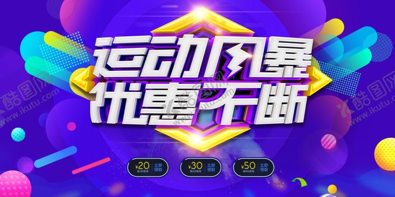 编号：41048603270040074580【酷图网】源文件下载-健身海报