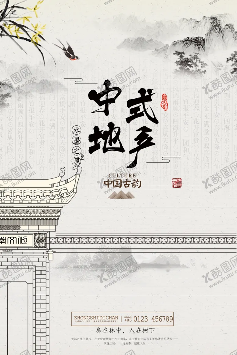 编号：22238006291051278837【酷图网】源文件下载-中式地产宣传海报