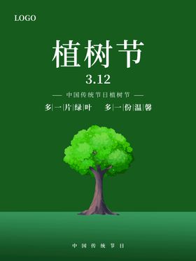 植树节