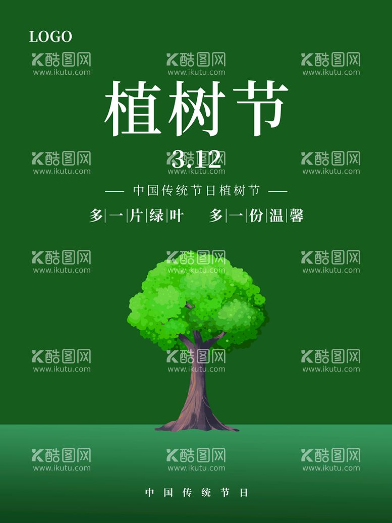 编号：89241710032100478623【酷图网】源文件下载-植树节