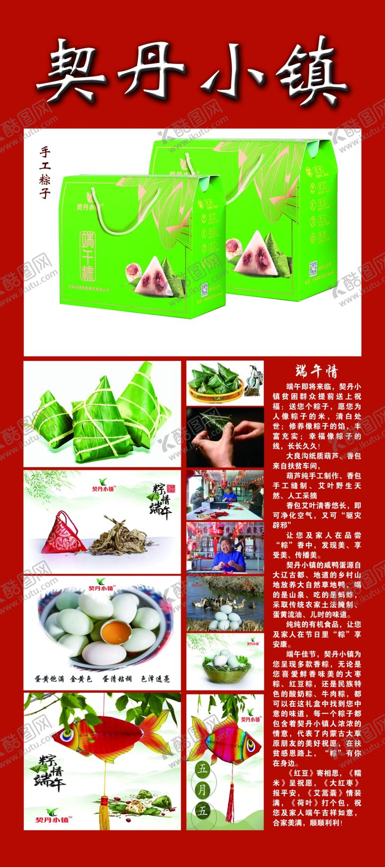 编号：13655709131907451306【酷图网】源文件下载-粽子礼盒展架