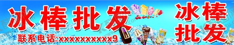 编号：13674601151253135912【酷图网】源文件下载-冰棒批发