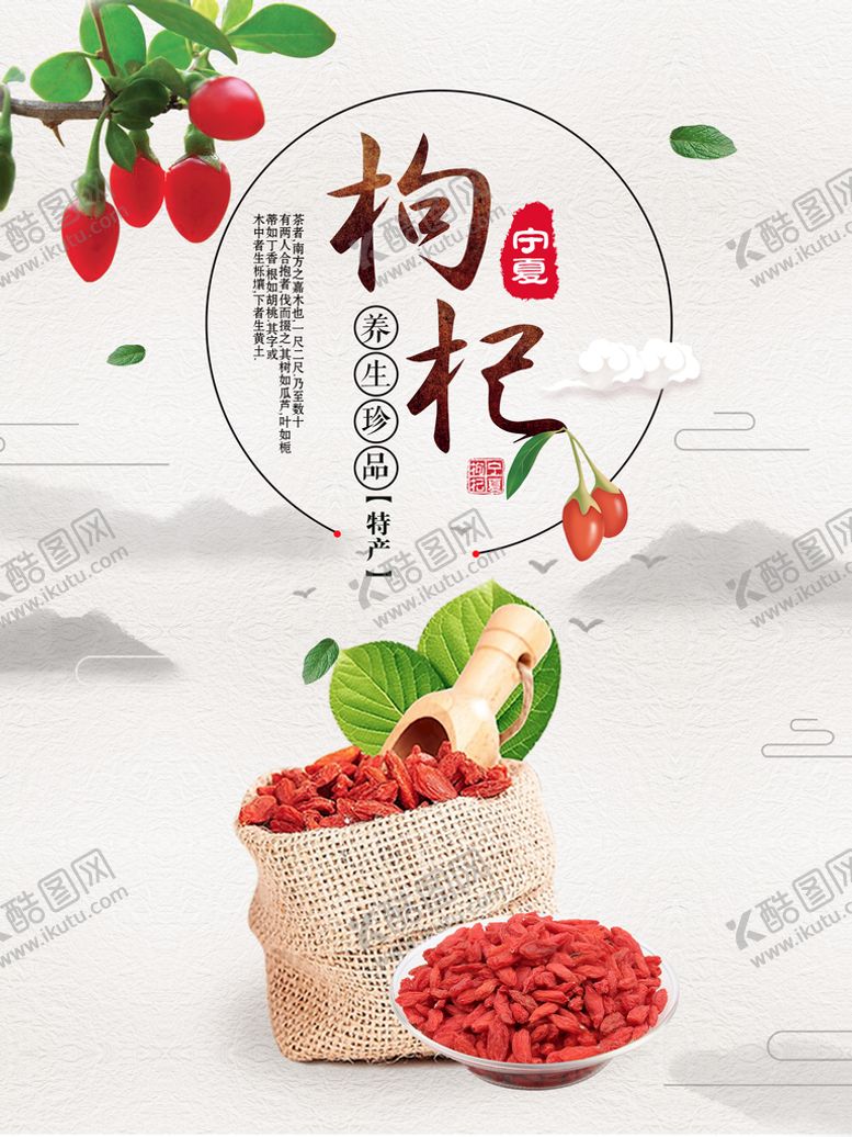 编号：15980609291613416374【酷图网】源文件下载-枸杞