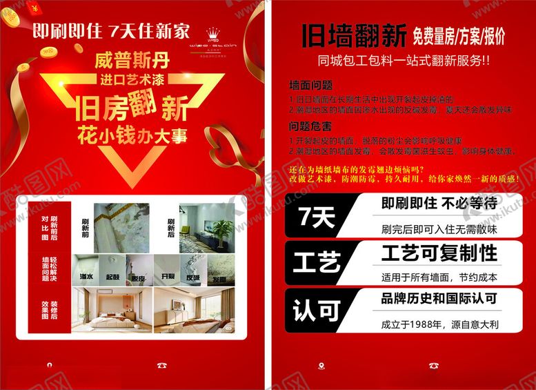 编号：14018111192214102231【酷图网】源文件下载-旧房翻新