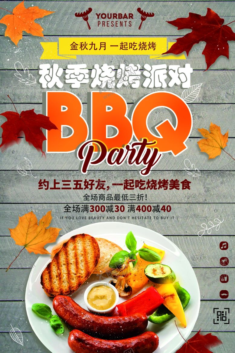 编号：28292609220722423109【酷图网】源文件下载-烧烤海报