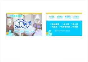 订房卡