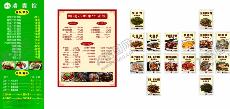 编号：70250412030511178307【酷图网】源文件下载-美食价目表