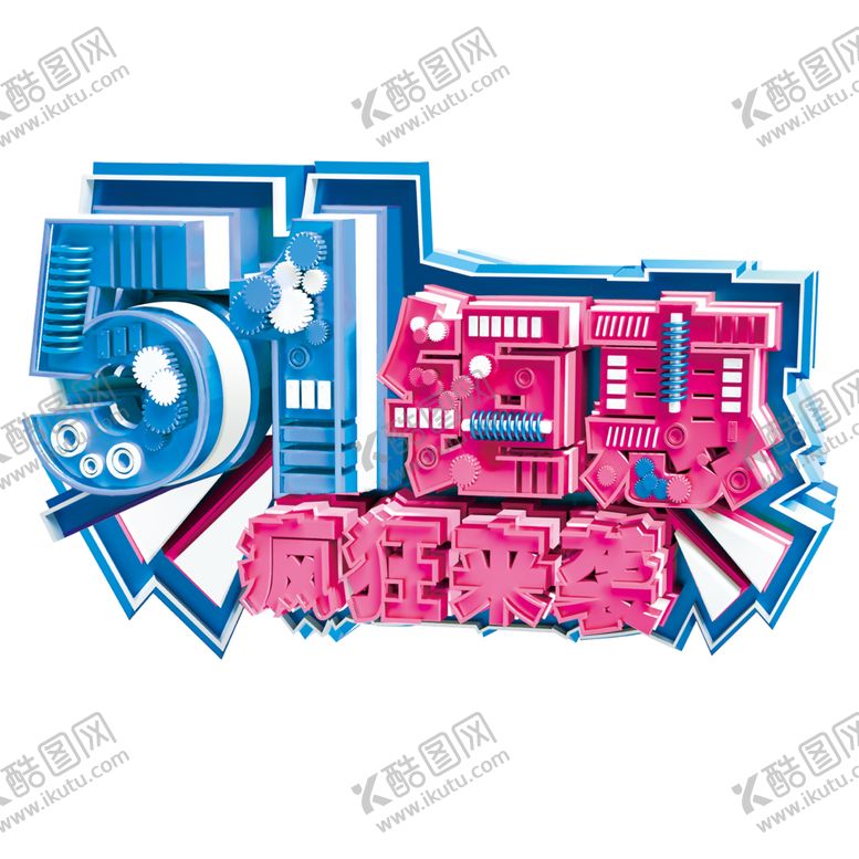 编号：77634903131619381631【酷图网】源文件下载-劳动节素材