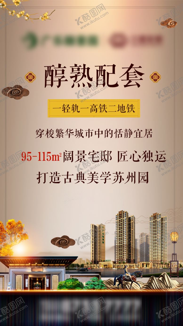编号：31036106172313487518【酷图网】源文件下载-中式地产