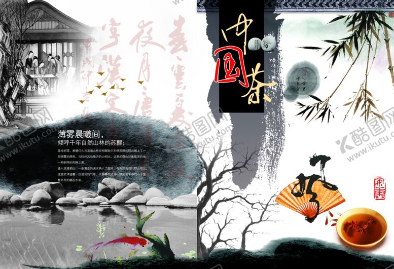 编号：75309209191938268656【酷图网】源文件下载-茶文化