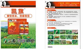 杀虫剂宣传单