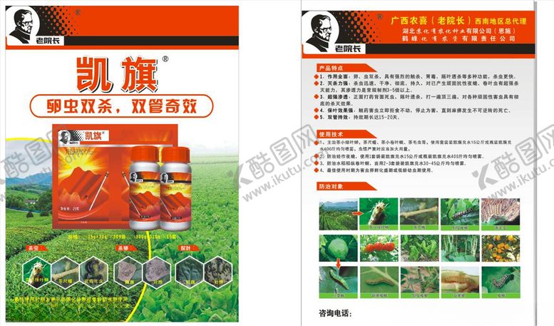 编号：94358707140910031030【酷图网】源文件下载-杀虫剂宣传单