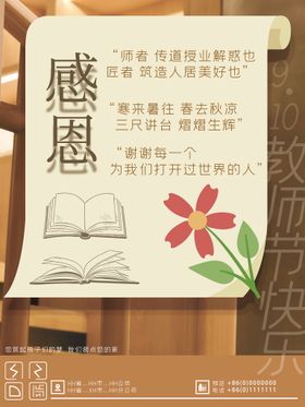 教师节黄色家装简约海报