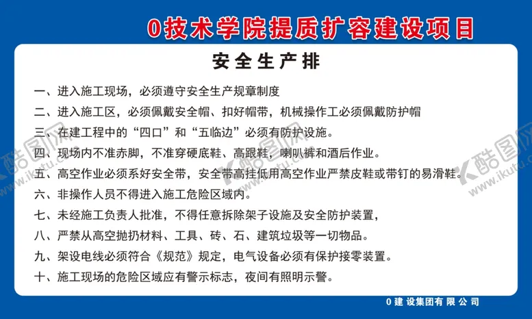 编号：31518202090638495775【酷图网】源文件下载-工地七牌二图安全制度民工维权