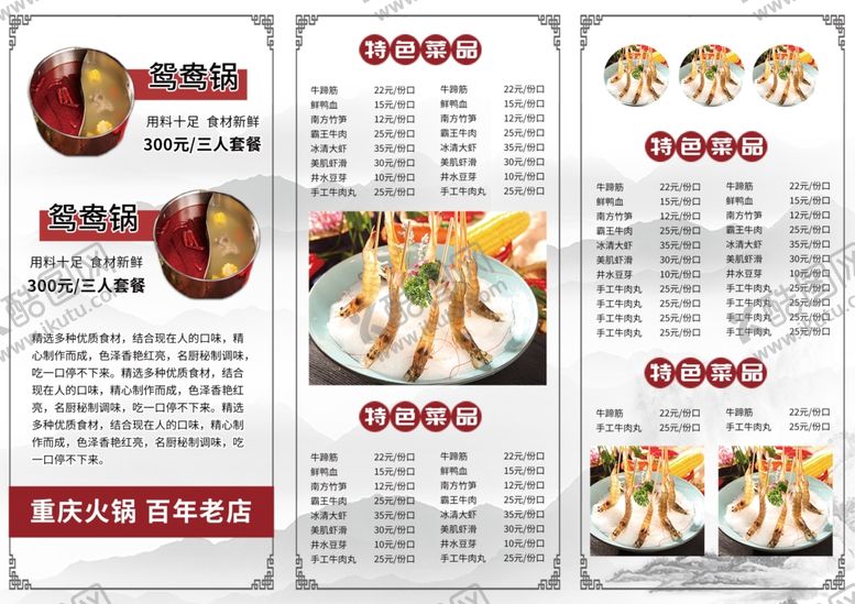 编号：71532703062205185226【酷图网】源文件下载-火锅菜单