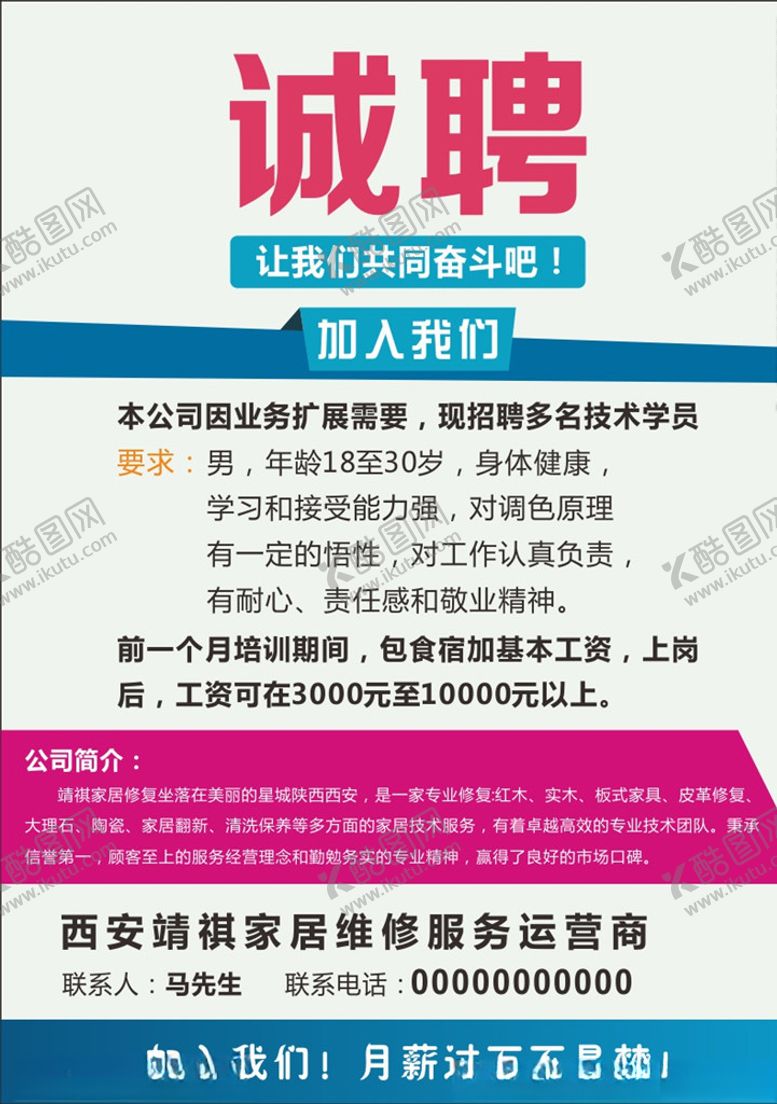 编号：10828907130705262612【酷图网】源文件下载-招聘单页