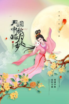 中秋广告设计