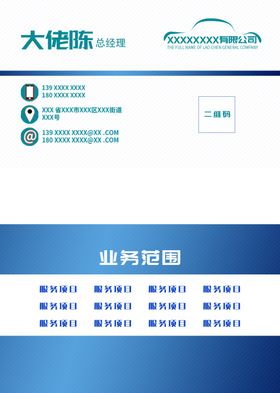 蓝色名片模板公司高档设计简约