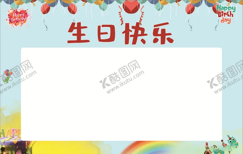 编号：53103103141039075411【酷图网】源文件下载-生日快乐