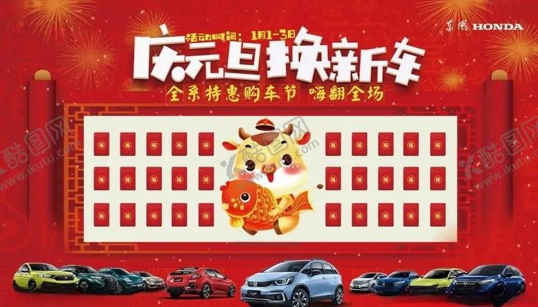 编号：54781003160420588181【酷图网】源文件下载-庆元旦换新车