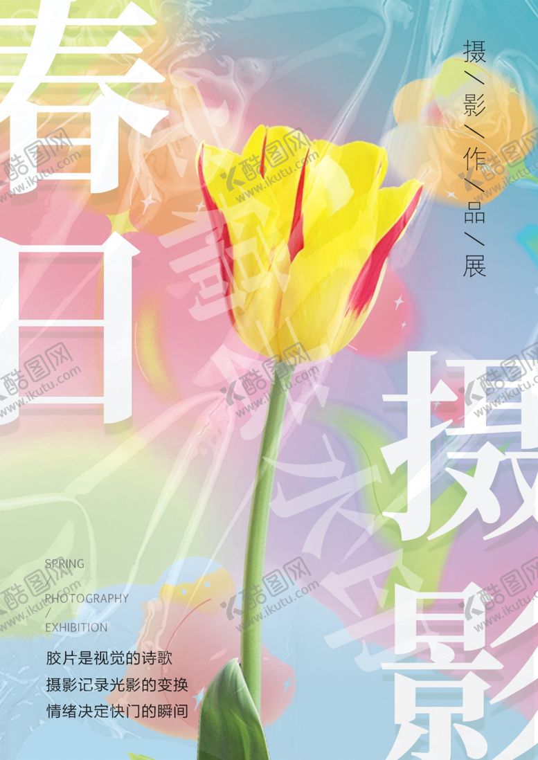 编号：14252001140107513573【酷图网】源文件下载-摄影比赛海报
