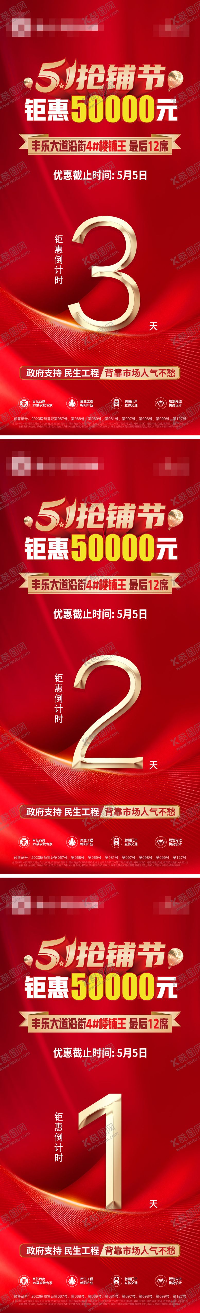 编号：51171612041426257053【酷图网】源文件下载-五一活动倒计时321海报