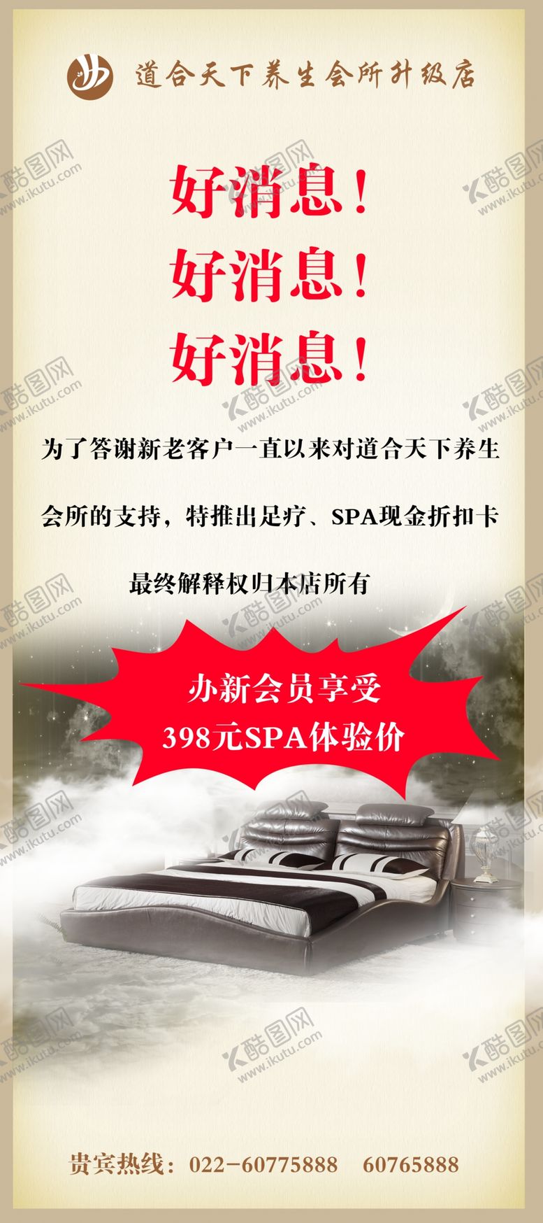编号：70025205031446093594【酷图网】源文件下载-养生会所易拉宝