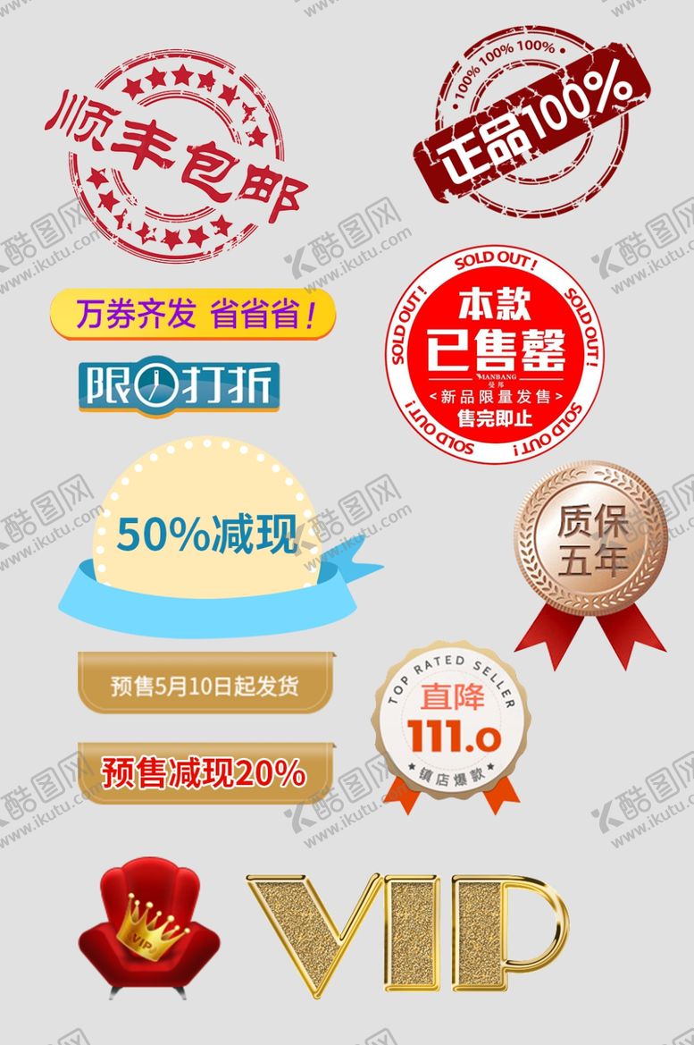 编号：61200009181558547218【酷图网】源文件下载-促销标签