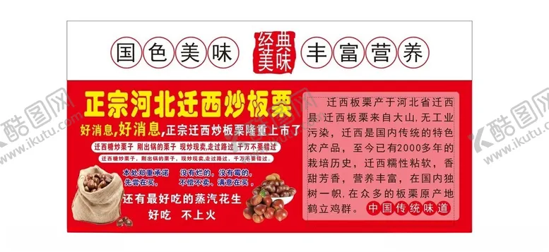 编号：63023401271340491285【酷图网】源文件下载-正宗河北迁西炒板栗