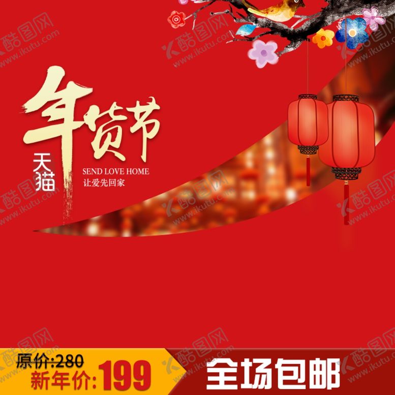 编号：76985307130635324863【酷图网】源文件下载-红色背景