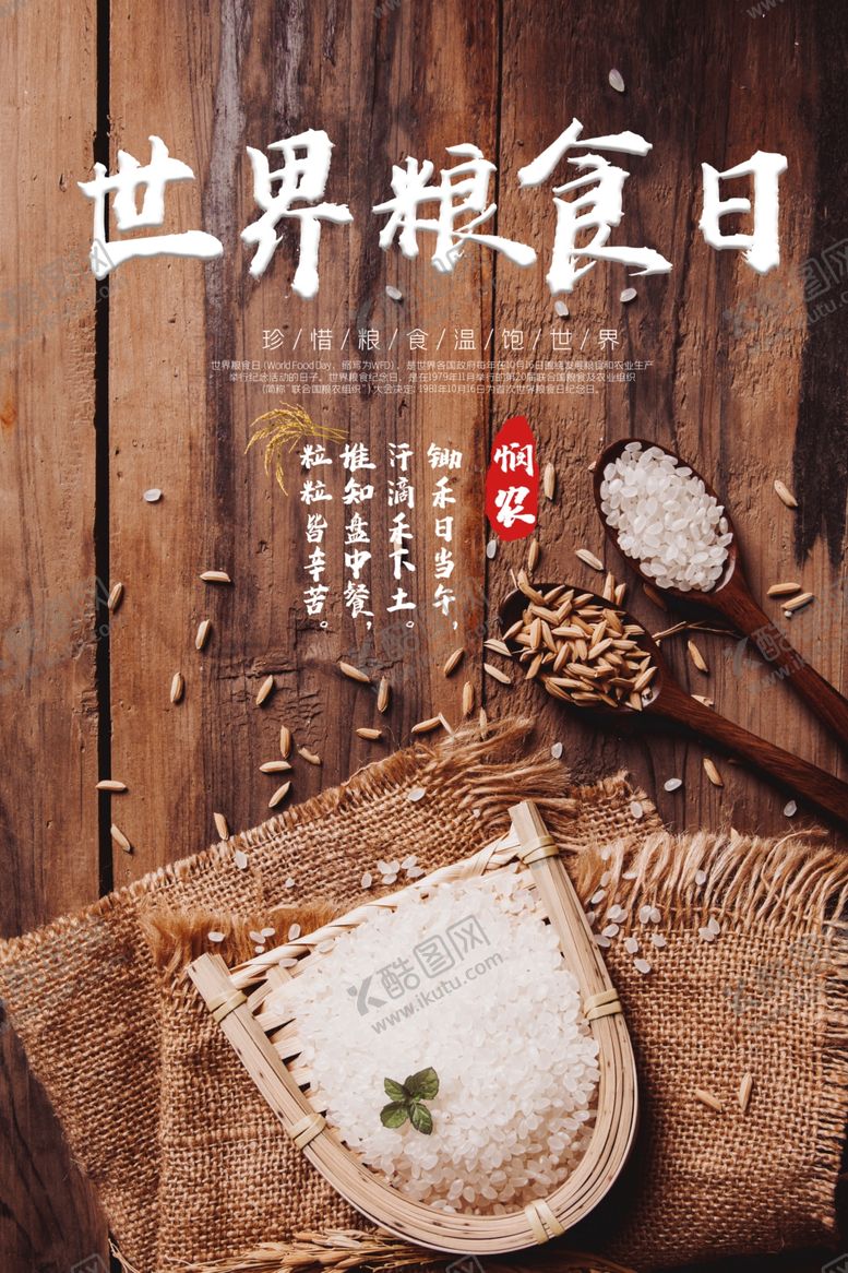 编号：99004807091858449866【酷图网】源文件下载-粮食日