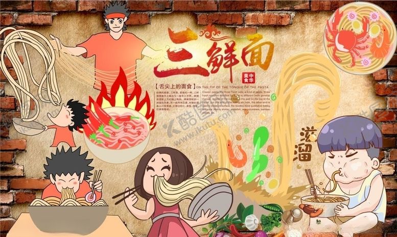 编号：88534709282333314363【酷图网】源文件下载-三鲜面背景墙PSD模板下载