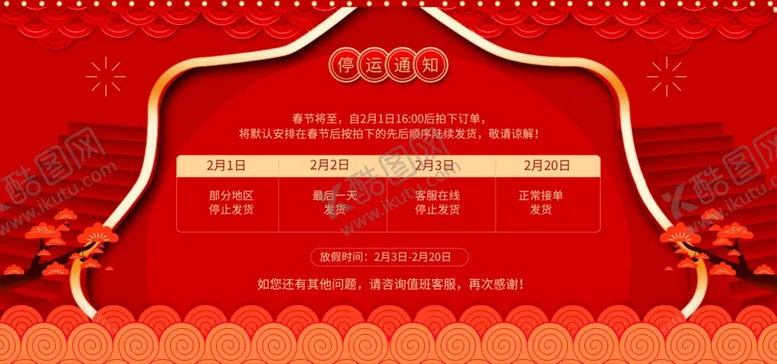 编号：56185407020508449073【酷图网】源文件下载-快递停运通知海报