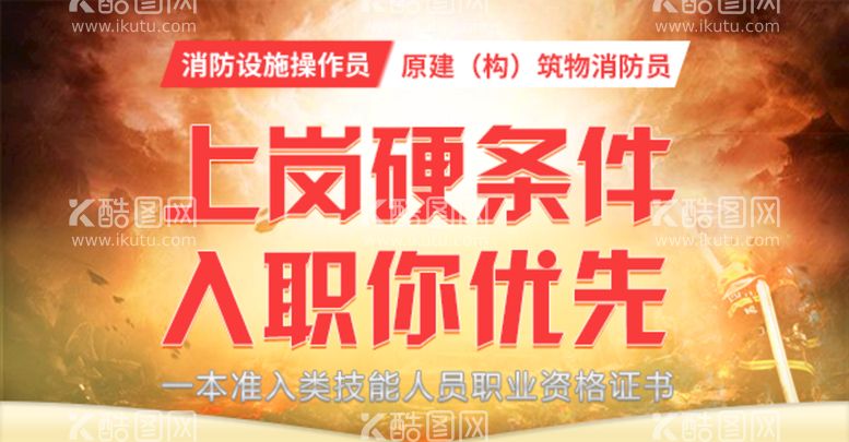 编号：20341710012210552570【酷图网】源文件下载-消防封面banner