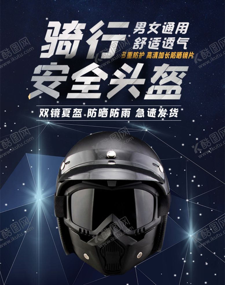 编号：63122510230315462144【酷图网】源文件下载-头盔